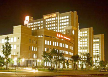 廣州番禺中心醫院